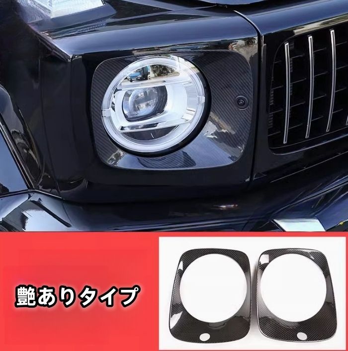 メルセデス ベンツ Gクラス W463A W465 2018年- G63 高品質 2色選択 フロントフォグランプカバー 外装2個セット カーボンZYL036 入荷