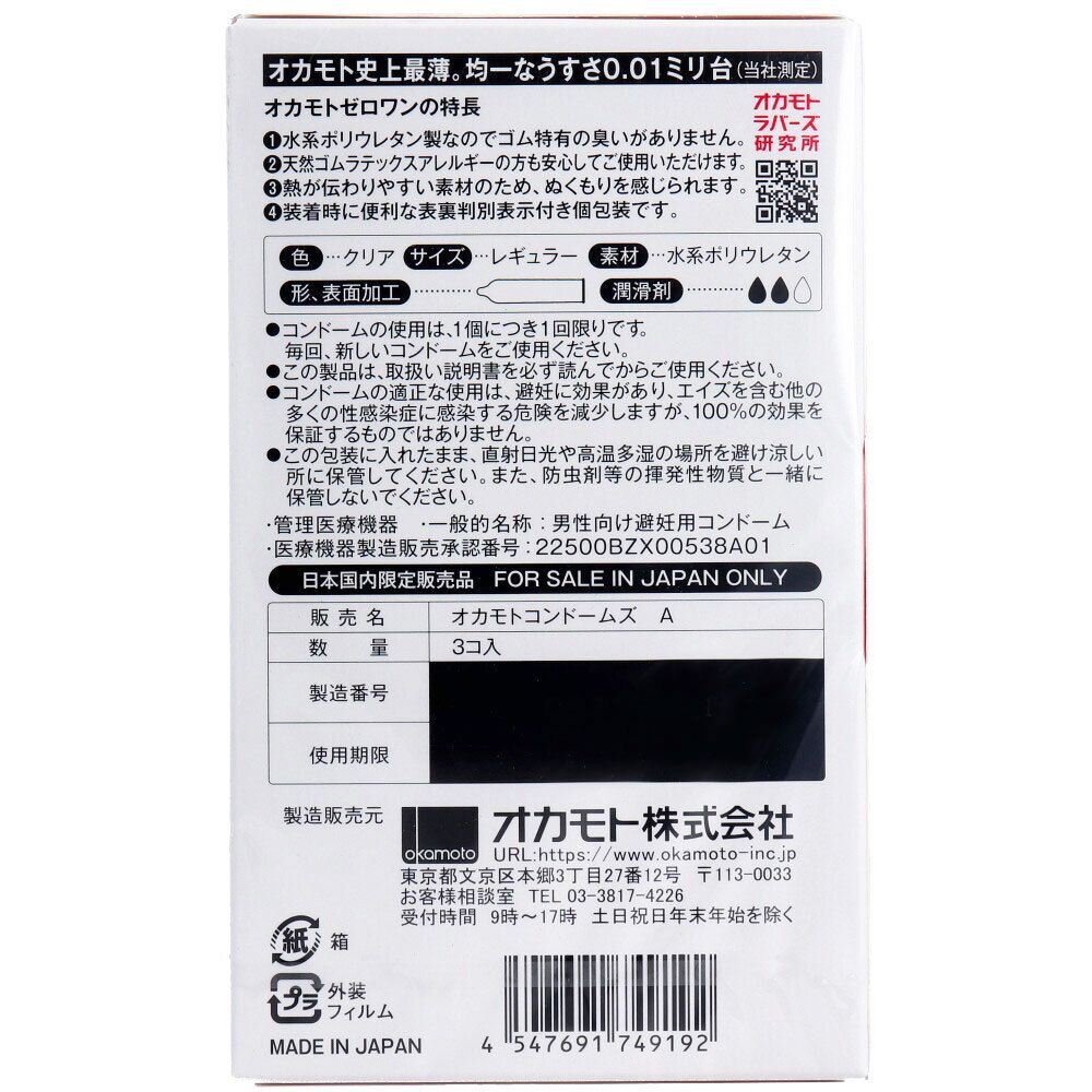 0.01ミリ コンドーム