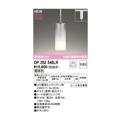 【新品・7営業日以内発送】オーデリック ODELIC OP252548LR ランプ別梱包【沖縄離島販売】