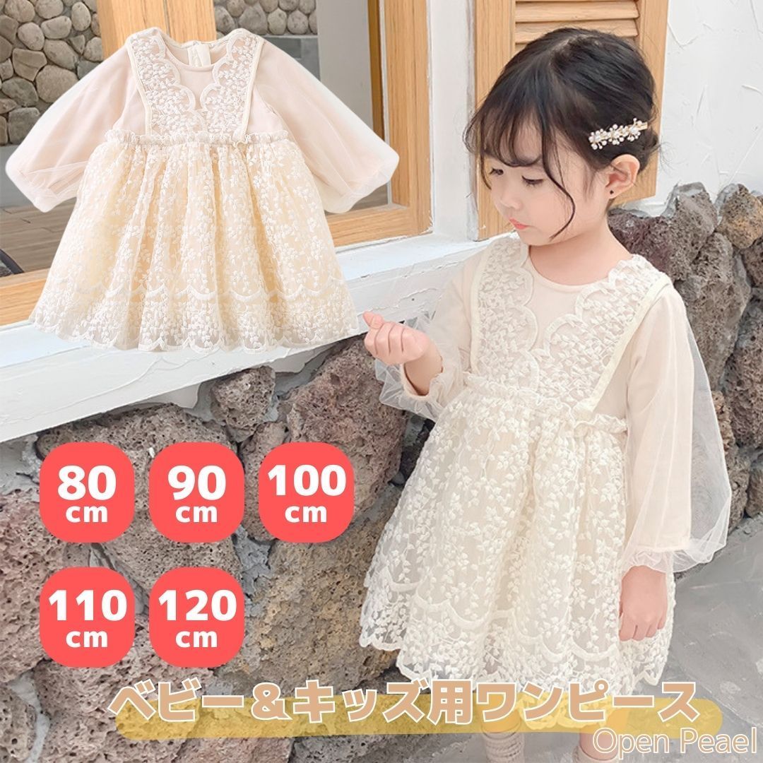 ベビー ドレス ワンピース 女の子 子供服 結婚式 春 誕生日 発表会 