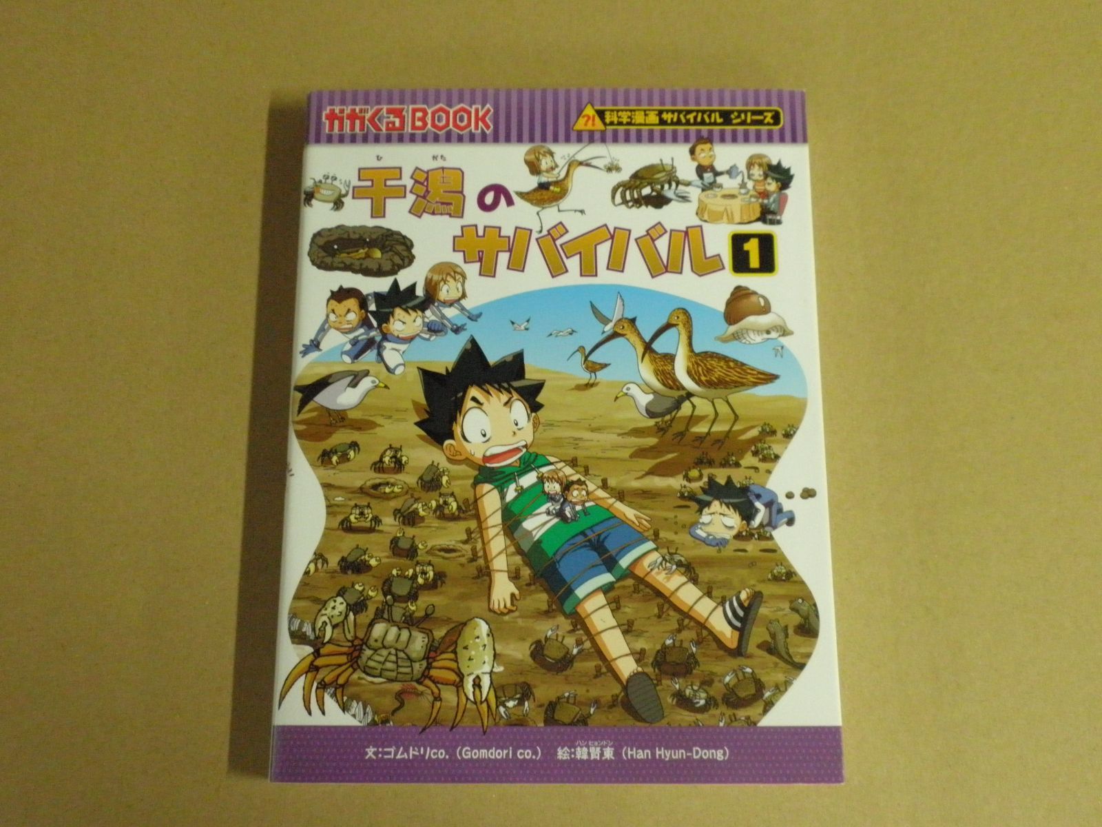 サバイバルシリーズ　絵本　児童書　46冊セット　美品　科学漫画　コミック Amazon.co.jp: 科学漫画サバイバルシリーズ（46） アンコール