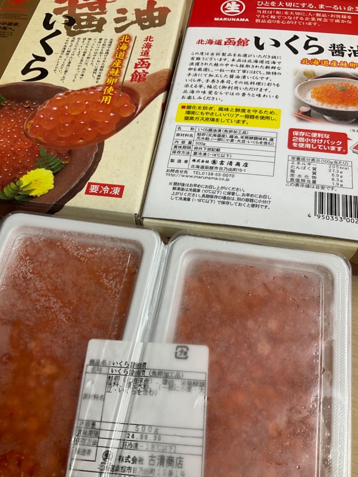 北海道産　鮭卵使用　500g 1箱-0
