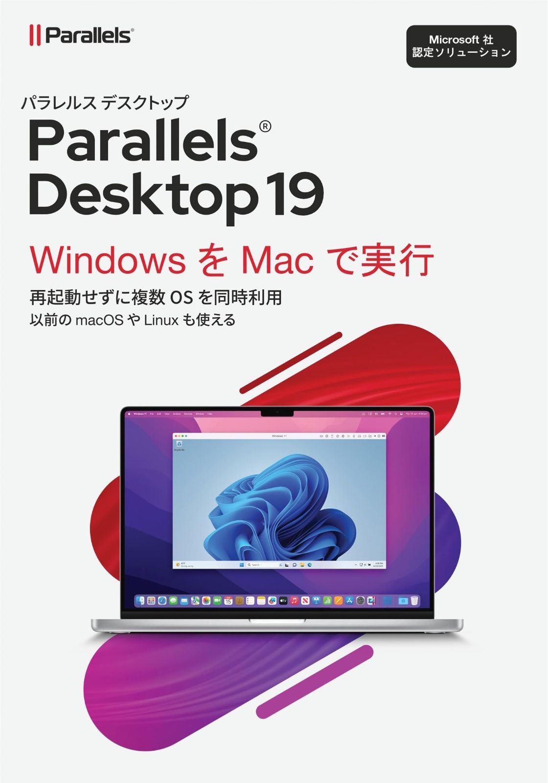 【人気商品】JP(通常版) | Box パラレルス19 | Retail 仮想化 19 | Desktop WindowsをMacで実行 Parallels | コーレル 仮想環境