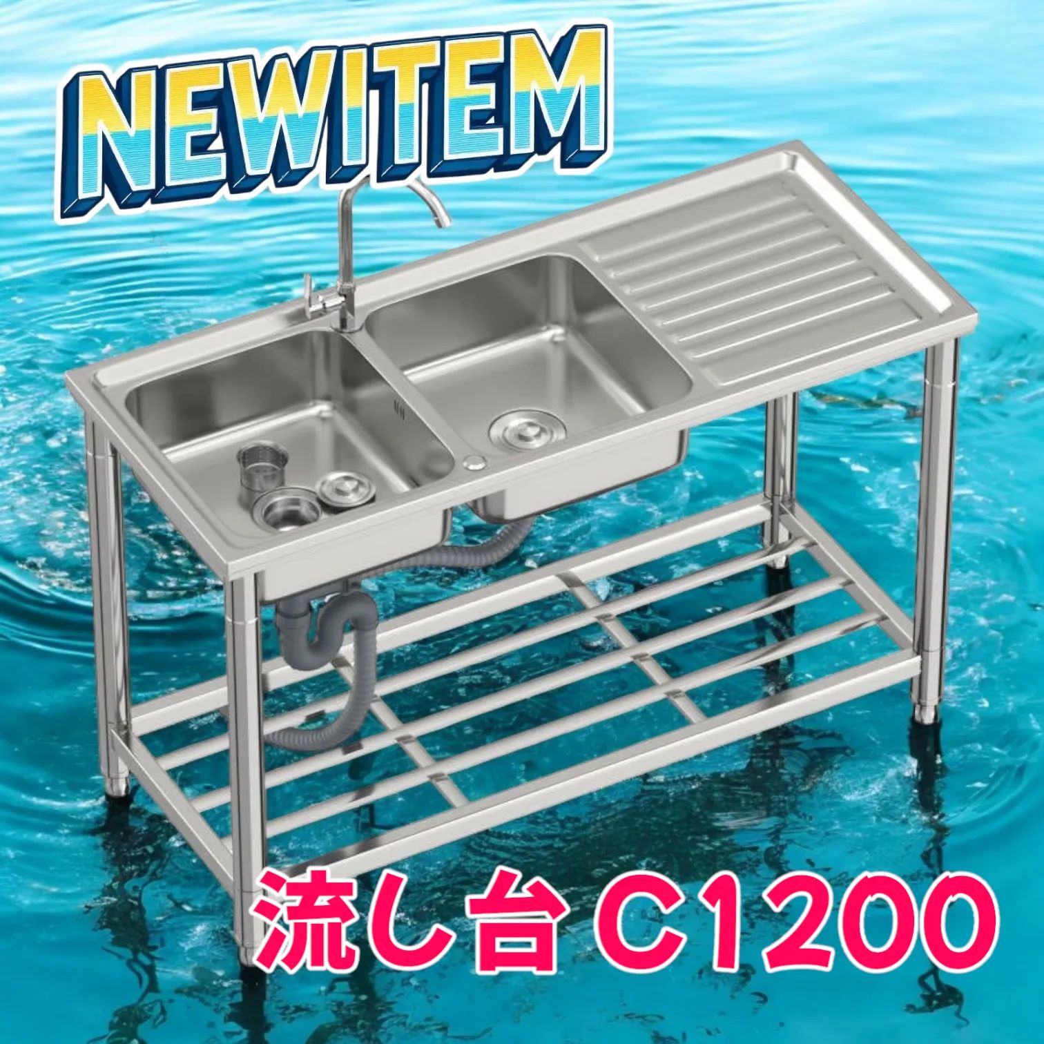 流し台 RC-CW1200 シンク 2558キッチン用流し台 ガーデンシンク 流し台 RC-CW1200 シンク2558キッチン用流し台 ガーデンシンク