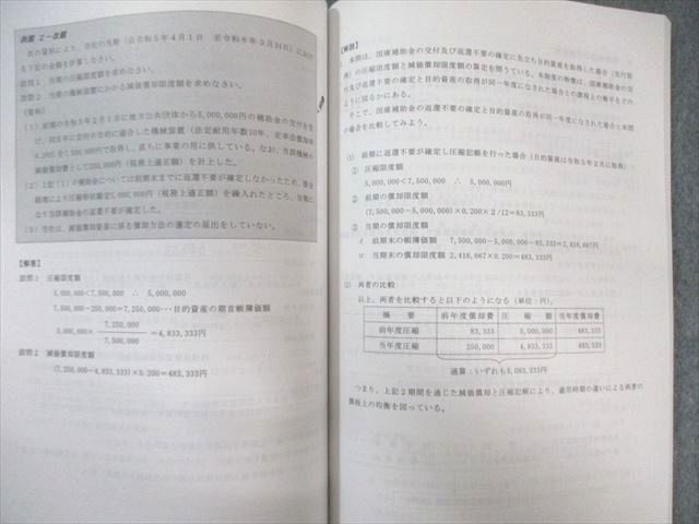 クレアール 公認会計士講座 租税法 テキスト/過去問題集 2024年合格目標 状態良品 計5冊 ☆ 045M4D クレアール 公認会計士講座 租税法 テキスト/過去問題集 2024年