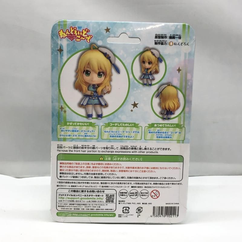 ねんどろいどこ～で