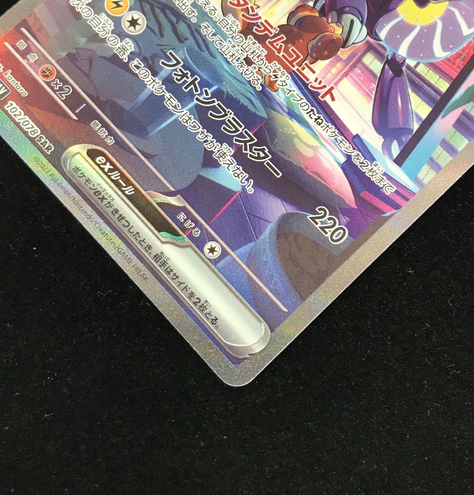 ポケモンカードゲーム ポケカ ミライドンex SAR SV1V-102 拡張