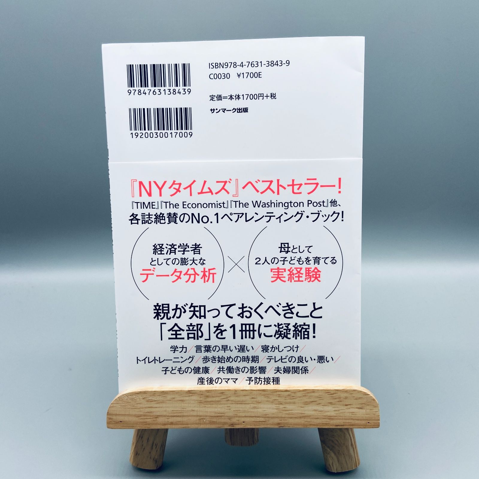 米国最強経済学者にして２児の母が読み解く子どもの育て方ベスト - 雑誌