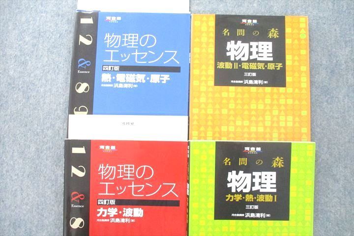 名問の森 物理 力学・熱・波動 I 参考書 高校 河合塾 人気の春夏