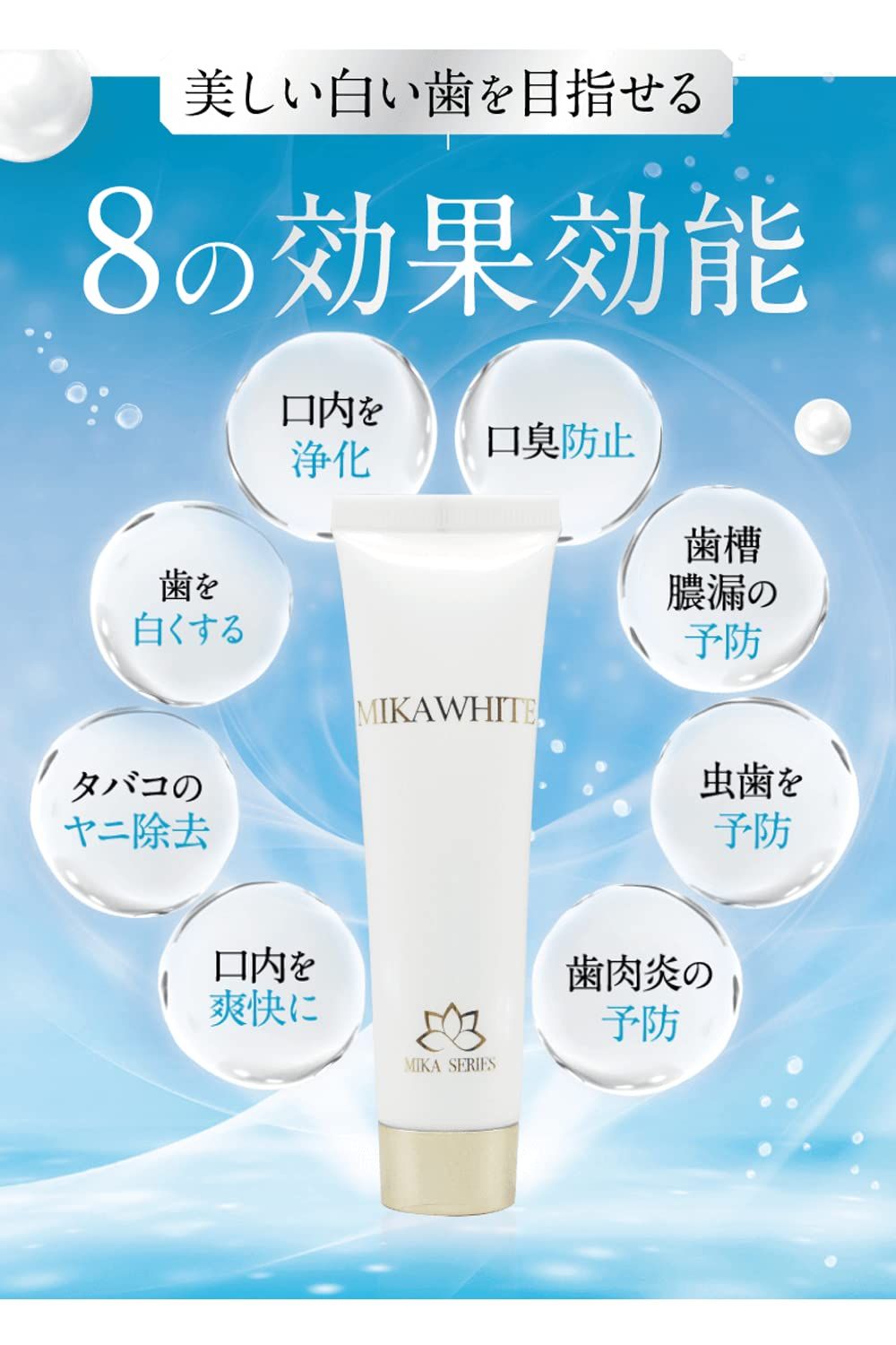 アンミカ監修 美白歯磨き粉 ミカホワイト 5本セット 公式】 ミカ