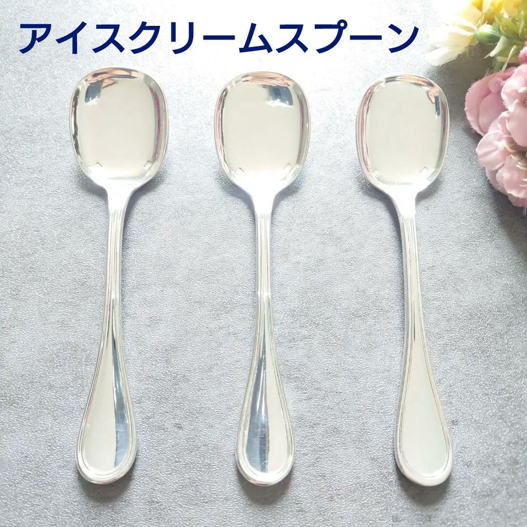 クリストフル アルビ アイスクリームスプーン 3点