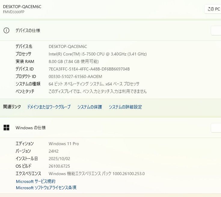 富士通 D587 SX デスクトップ Windows11 core i5-7500 SSD256GB メモリ8GB DVDマルチ デスクトップPC