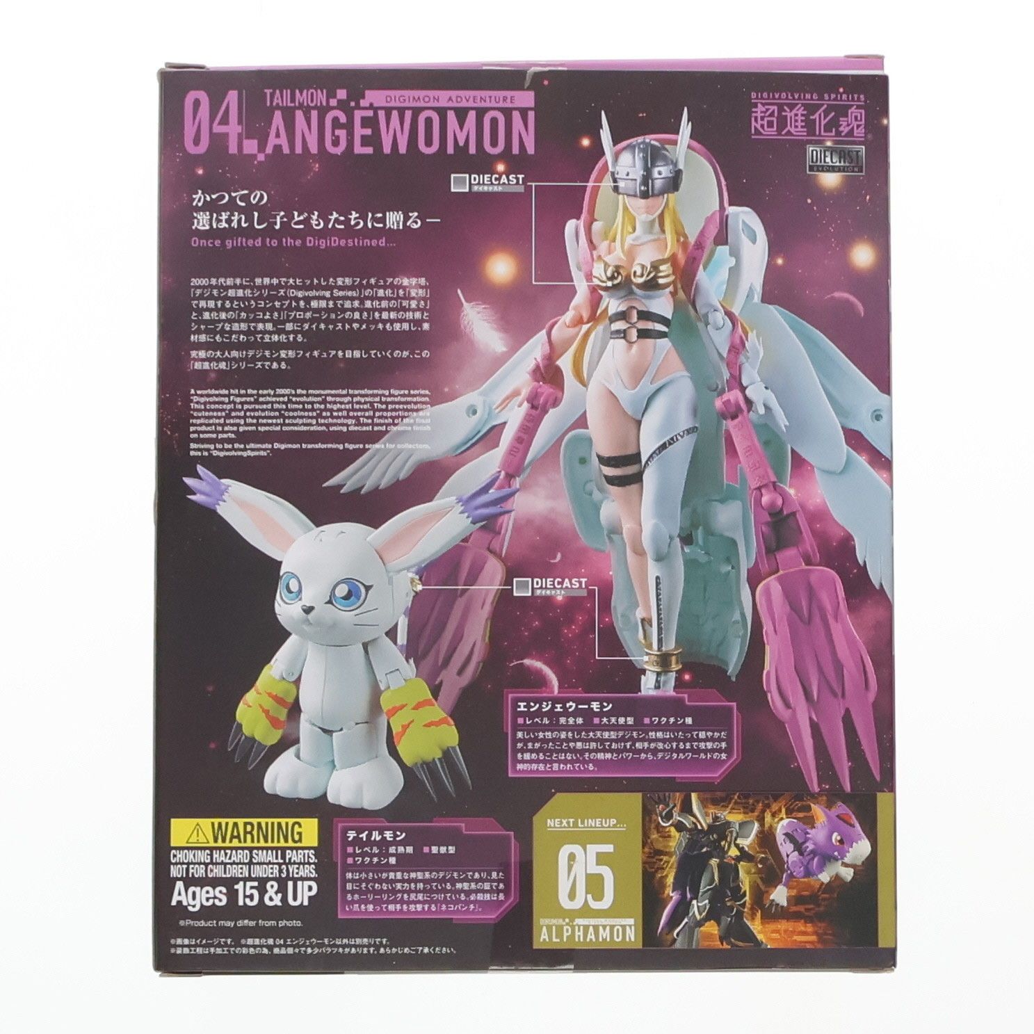 超進化魂　エンジェウーモン　ホーリーエンジェモン　セット　デジモン 超進化魂 エンジェウーモン ホーリーエンジェモン セット デジモン