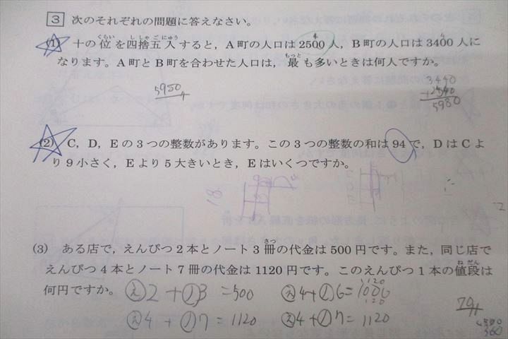 WK25-006 馬渕教室 小5 第1〜6回 馬渕公開模試 国語/算数/理科/社会 2022年度2/5/6/8/11/1月実施 40S2D