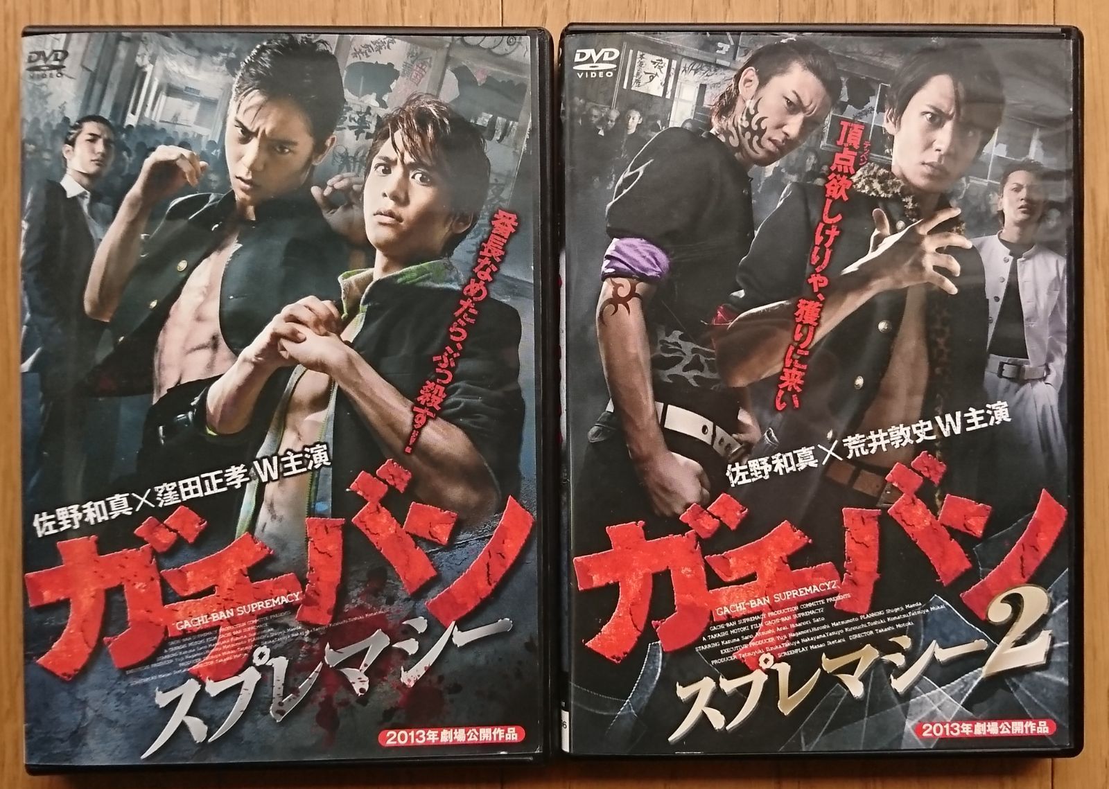 レンタル版DVD】ガチバン スプレマシー 計2枚セット 出演:佐野和真