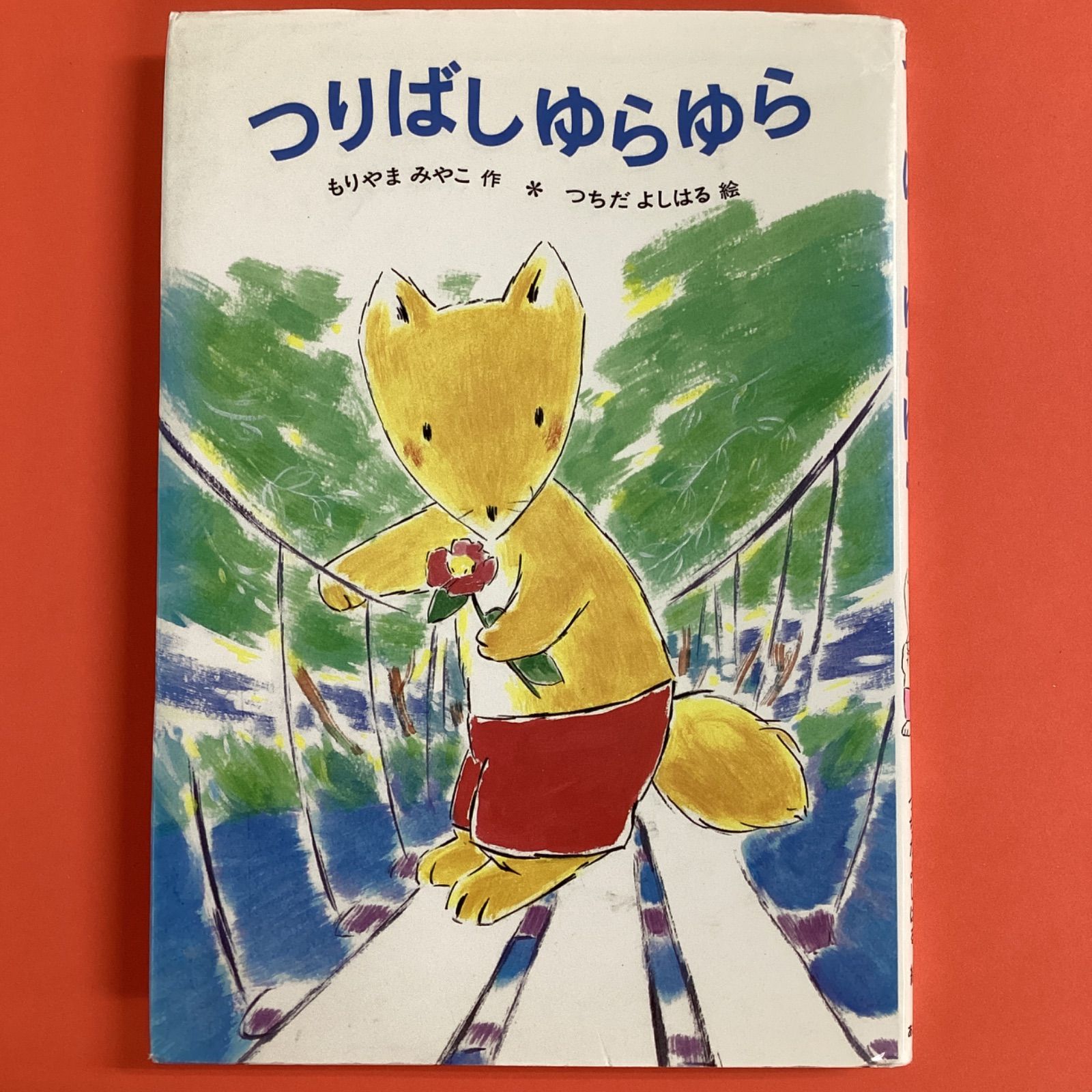 つりばしゆらゆら ym_a0_9470 - メルカリ