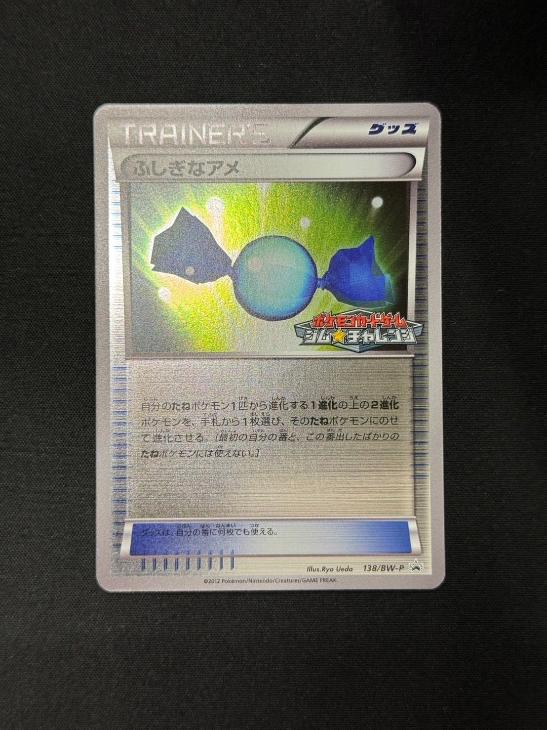 ふしぎなアメ ジムチャレンジ BW-P プロモ 4枚セット