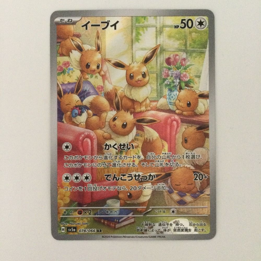 ζζ ポケモンカード イーブイ 078/066/SV5A/B AR