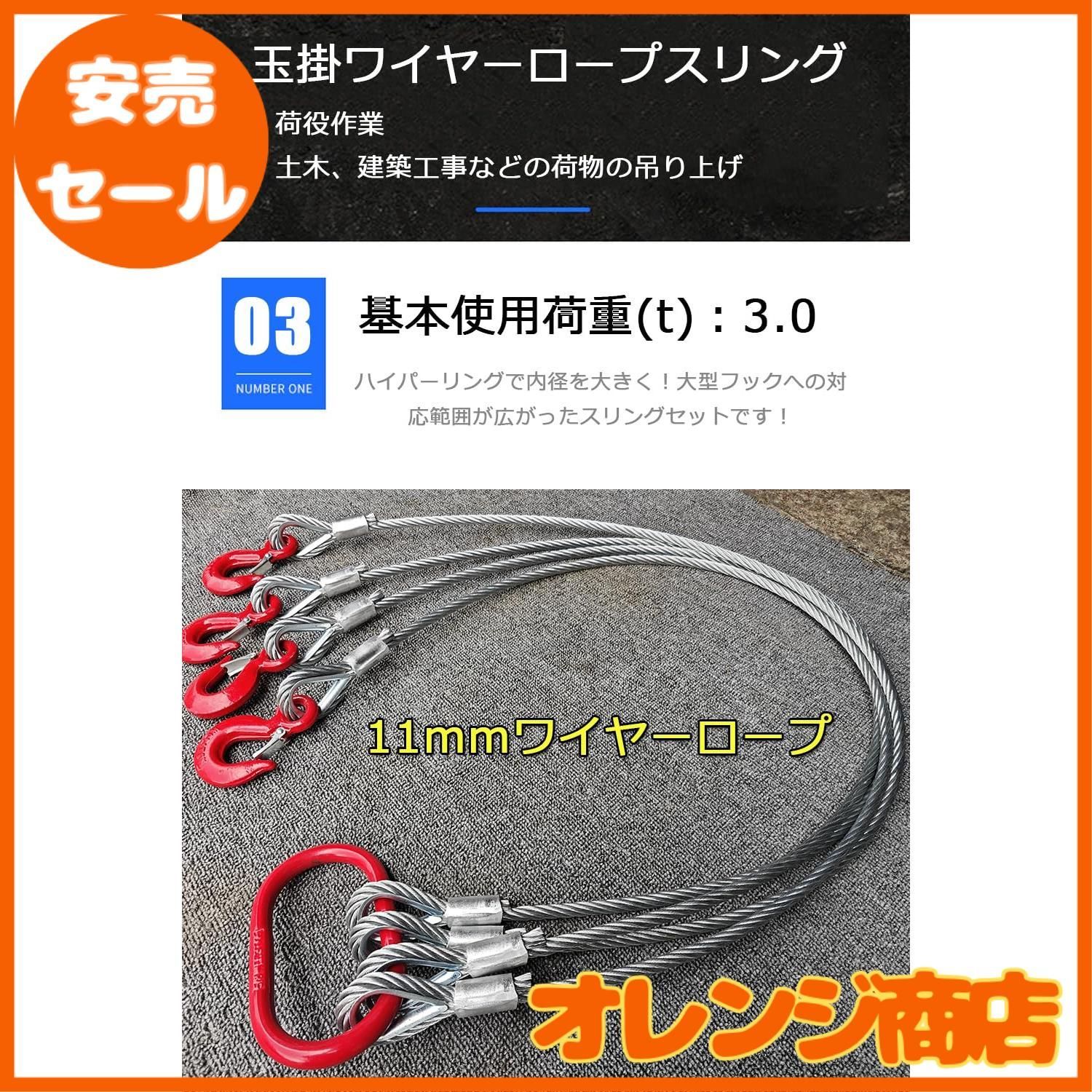 4本吊玉掛ワイヤーロープ ワイヤースリング 1.5m 3000kg 3t 吊フック 