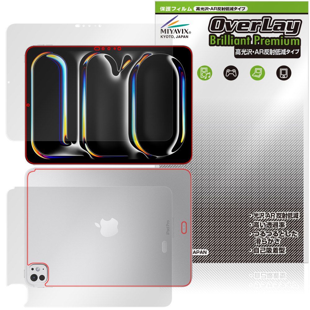 iPad Pro 11インチ M5 25 M4 24 Wi-Fiモデル 表面 背面 フィルム OverLay 9H Brilliant Premium for アイパッド プロ 高光沢 反射低減
