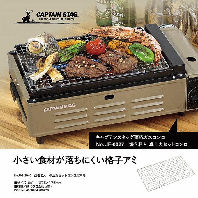 カセット コンロ バーベキュー網 メール便発送 替え網 275 175mm 焼き
