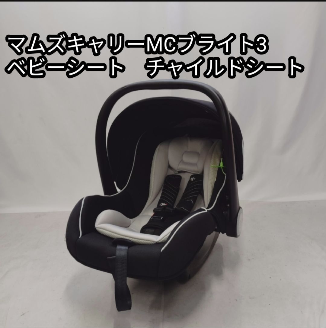 MCブライト3 ベビーシート　ベビーキャリー　マムズキャリー 楽天市場】マムズキャリー MCブライト ベビーキャリー ベビー