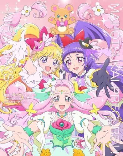 新品][書籍]魔法つかいプリキュア！！～MIRAI DAYS