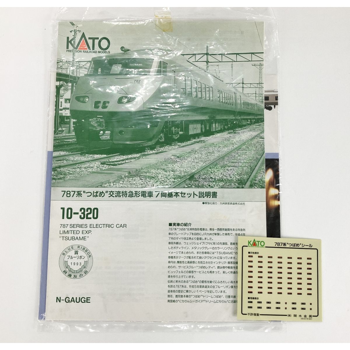 KATO 10-320 787系 つばめ 交流特急形電車 鉄道模型 N 中古 Y9360488 - メルカリ