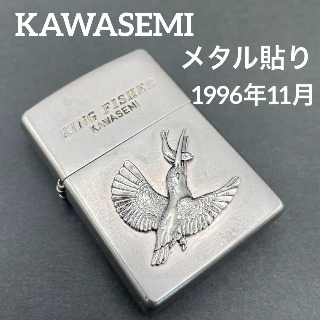 Zippo カワセミ 立体メタル貼り 1996年11月製 KING FISHER KAWASEMI