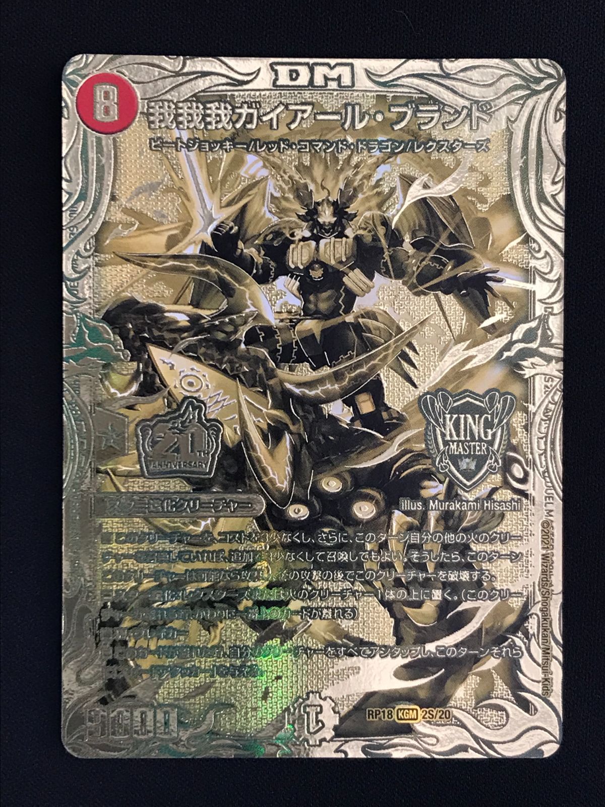 デュエルマスターズ デュエマ 我我我ガイアール・ブランド