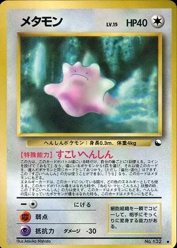 中古】ポケモンカードゲーム(旧裏面) No.132[◇]：メタモン LV.15