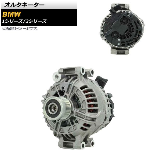 オルタネーター BMW 1シリーズ E81,E87 2004年～2012年 AP-4T450