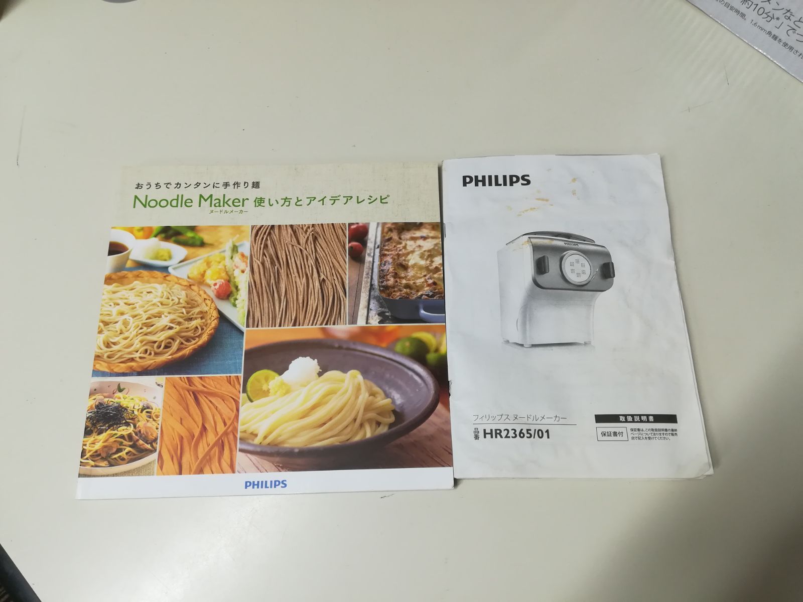 Philips / フィリップス ヌードルメーカー HR2365/01 ・保管品 2014年
