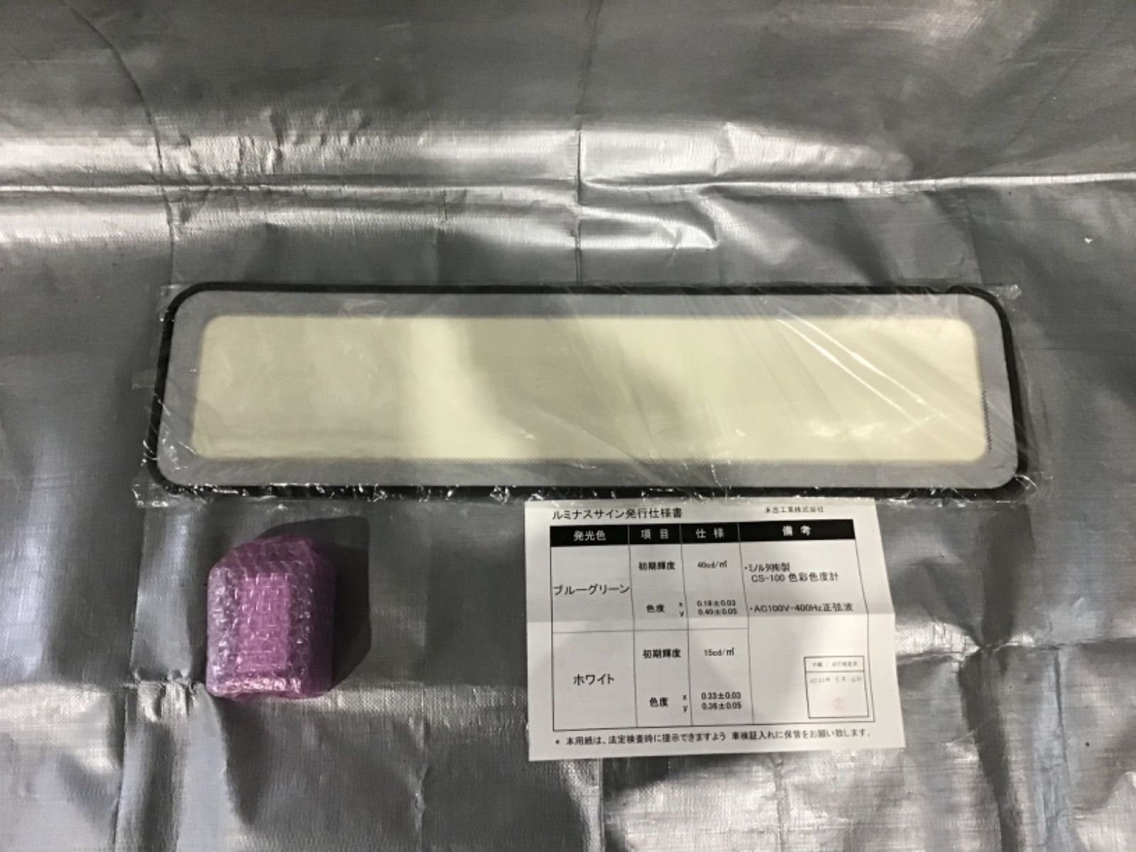 トラック用 EL看板灯 ルミナスサイン