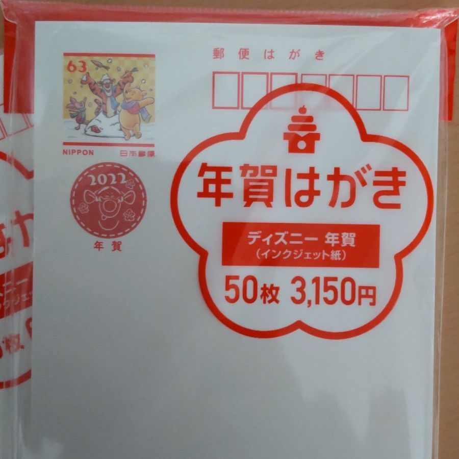 ディズニー 年賀はがき 年賀状 2022年 インクジェット 60枚 - ME SHOP ...