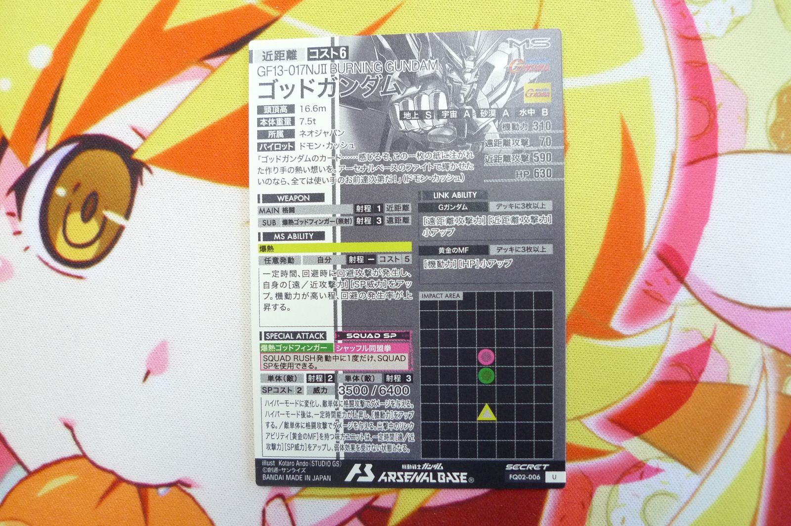 アーセナルベース FORSQUAD 2弾 SEC FQ02-006 ゴットガンダム