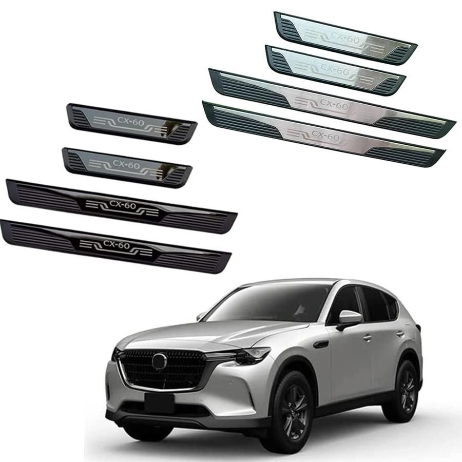 マツダ CX60 サイドステップガーニッシュ サイドシルスカッフ マツダ CX60 サイドステップガーニッシュ サイドシルスカッフ