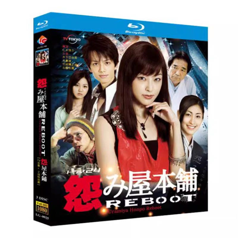 怨み屋本舗」第 1+2 シーズン全集 + 2 本のスペシャル BD