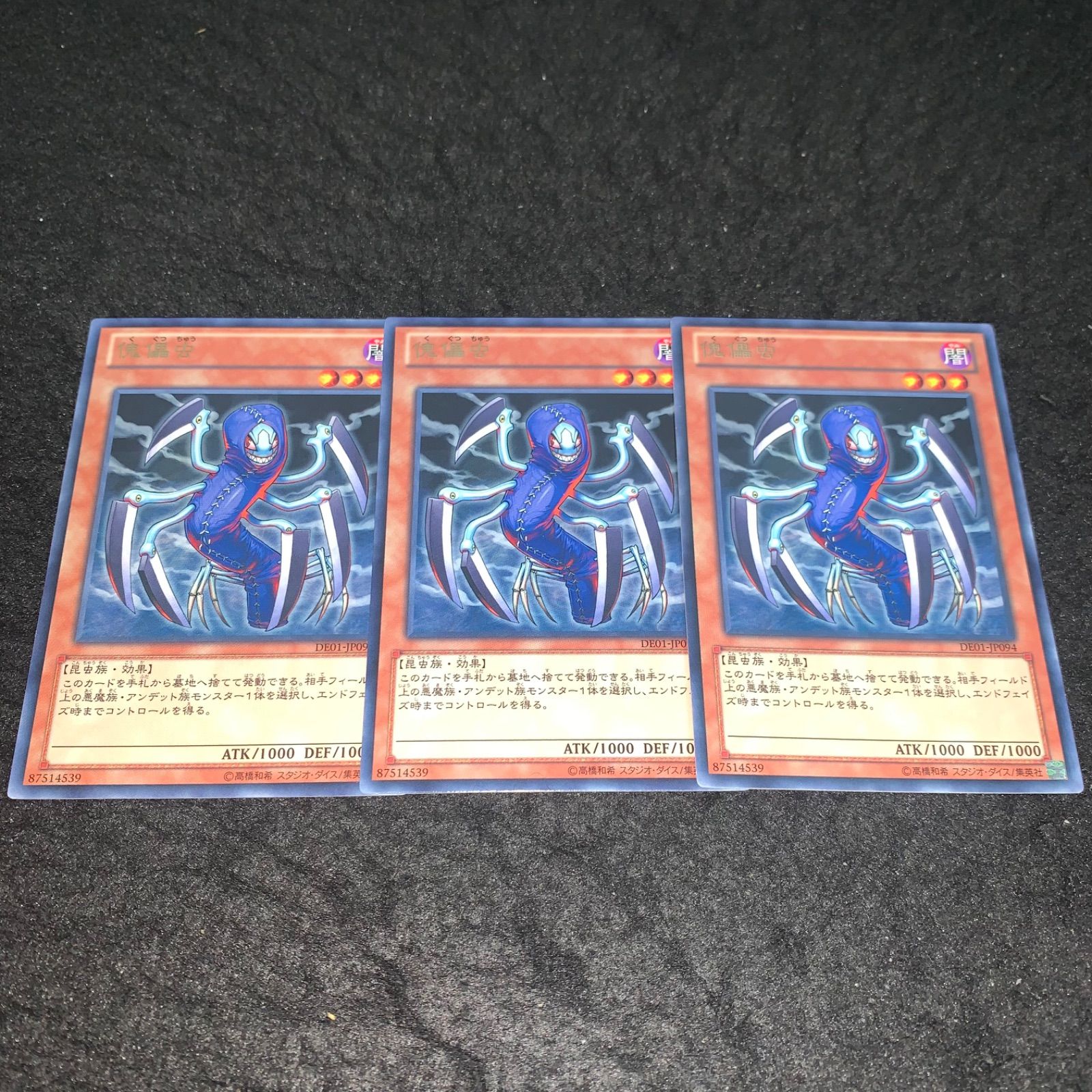 遊戯王 - 専用1 遊戯王 No.2915 DE01 字レア 傀儡虫 3枚 - メルカリ