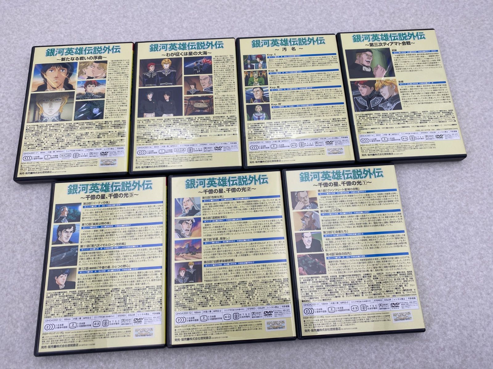 銀河英雄伝説＆銀河英雄伝説外伝