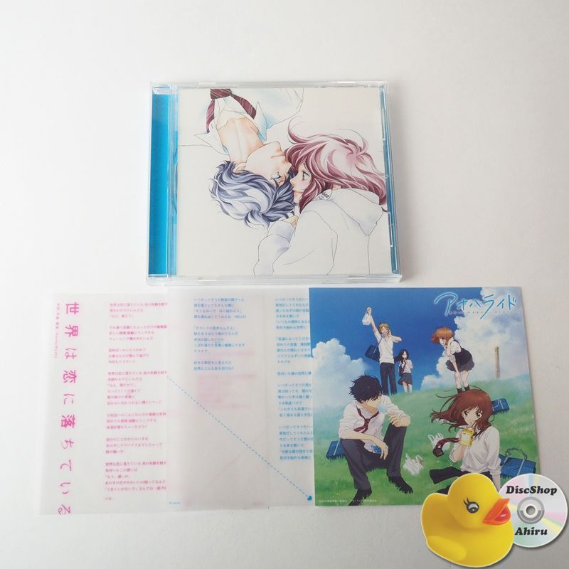 アオハライド:世界は恋に落ちている (期間生産限定盤) CHiCO with