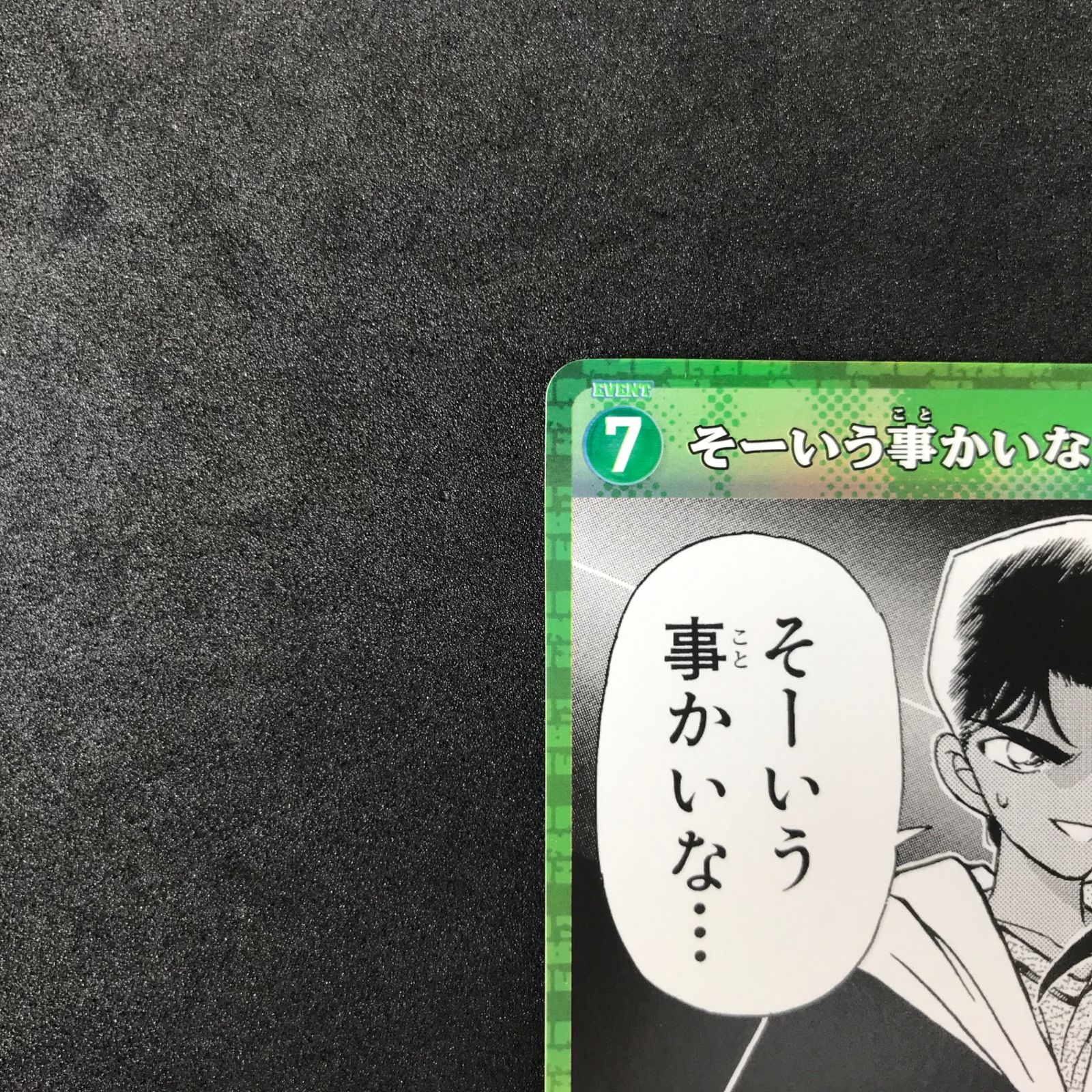 ☆名探偵コナンカードゲーム PR018 そーいう事かいな… プロモ