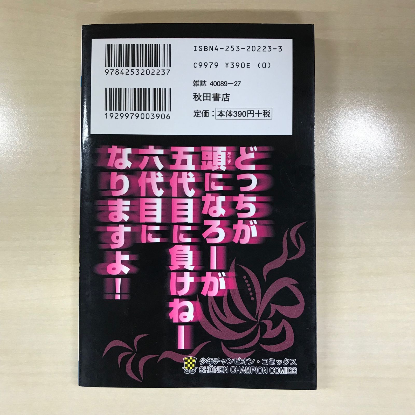 JANK RUNK FAMILY 高橋ヒロシ　非売品ポスター　未開封 入手困難 WORST（ワースト）7巻/【作者】髙橋ヒロシ/GF-0225006465-YP
