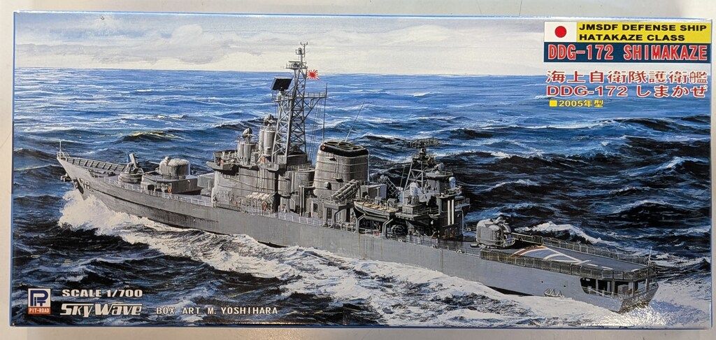 ピットロード 1/700 スカイウェーブ 海上自衛隊護衛艦 DDG-172