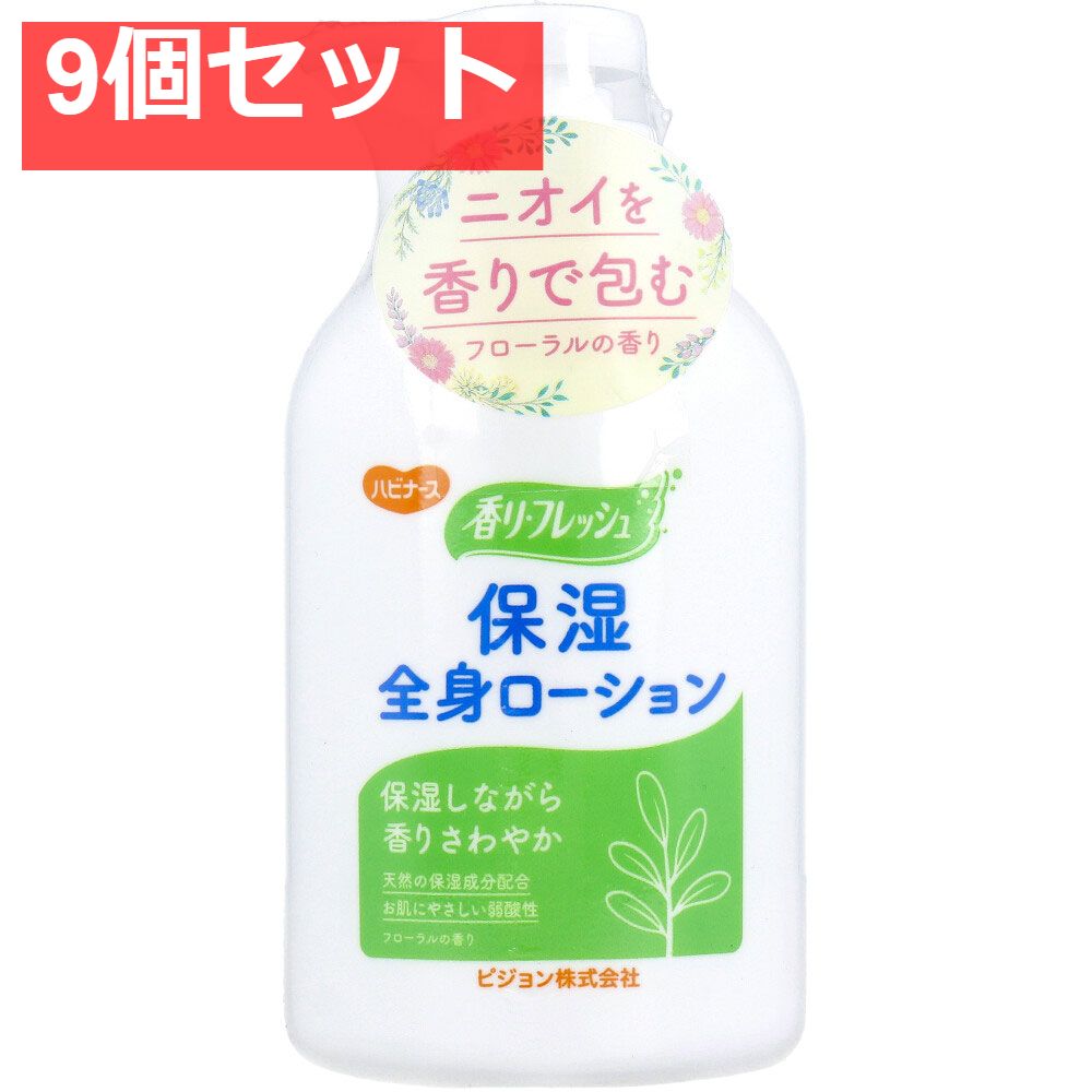 ハビナース 香リ・フレッシュ 保湿全身ローション フローラルの香り 300g 9個セット まとめ売り