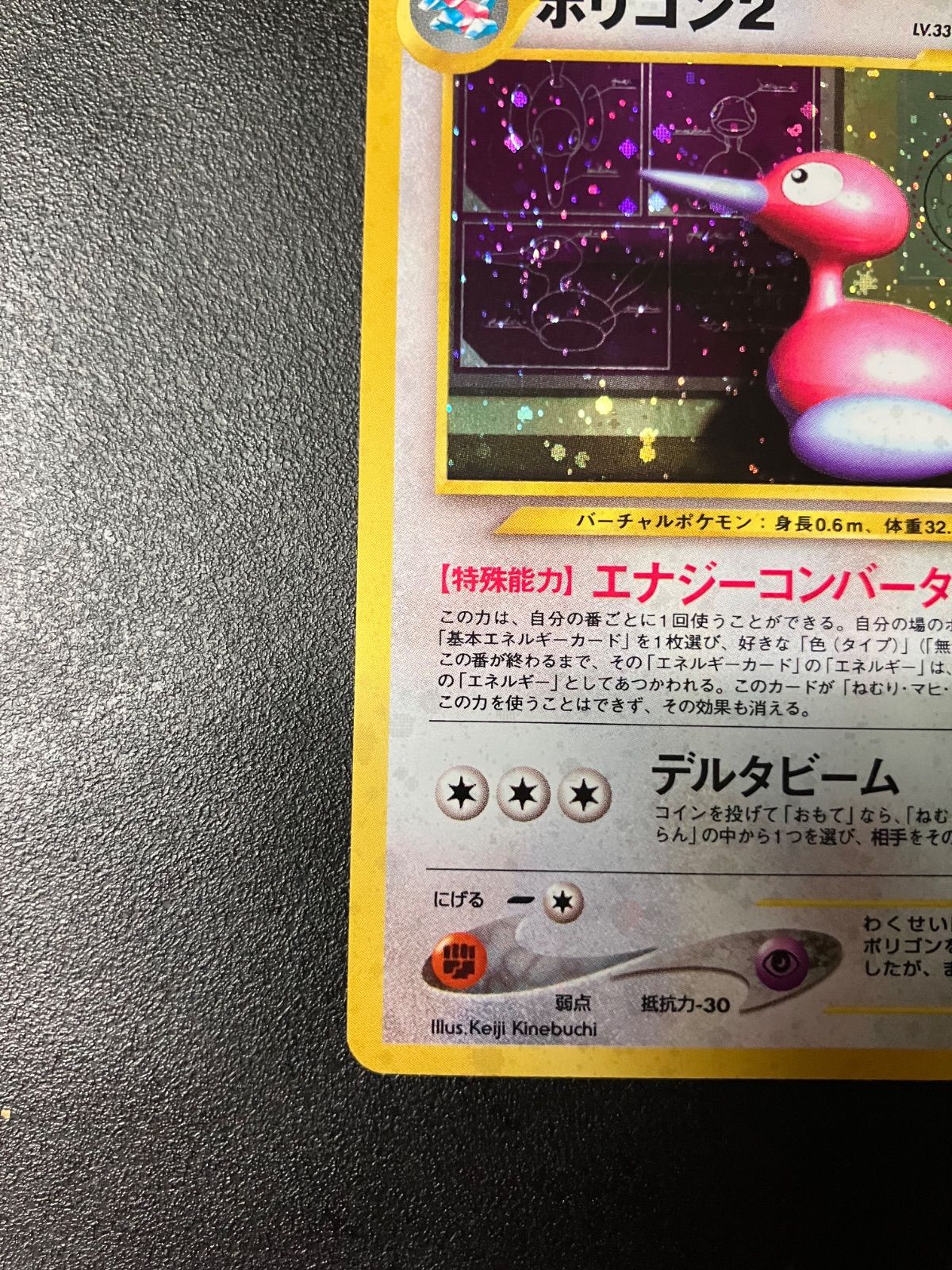Vintage】Porygon2 Holo No.233 Neo Series Japanese Pokemon
