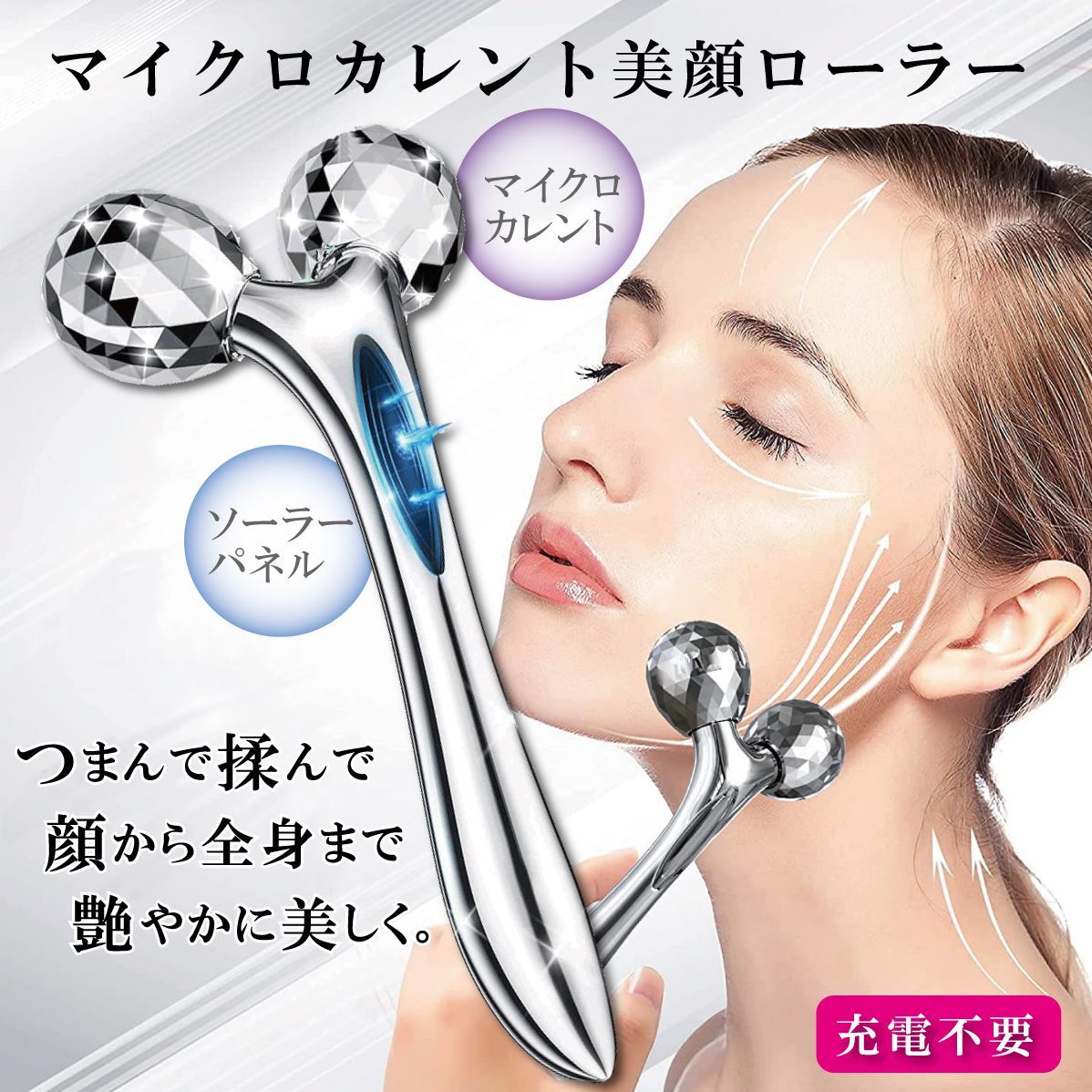 マイクロカレント美顔ローラー フェイスローラー リフトアップ