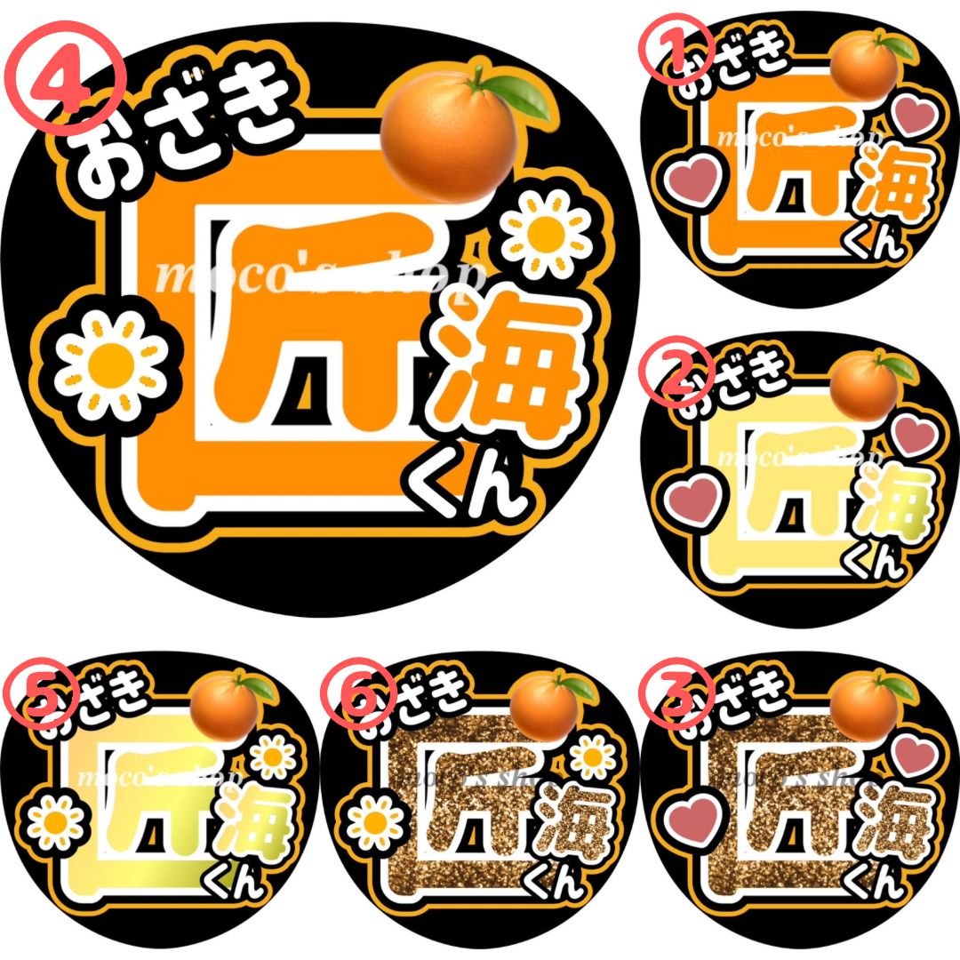 即日発送 ファンサ カンペ うちわ文字 INI 尾崎匠海 - メルカリ