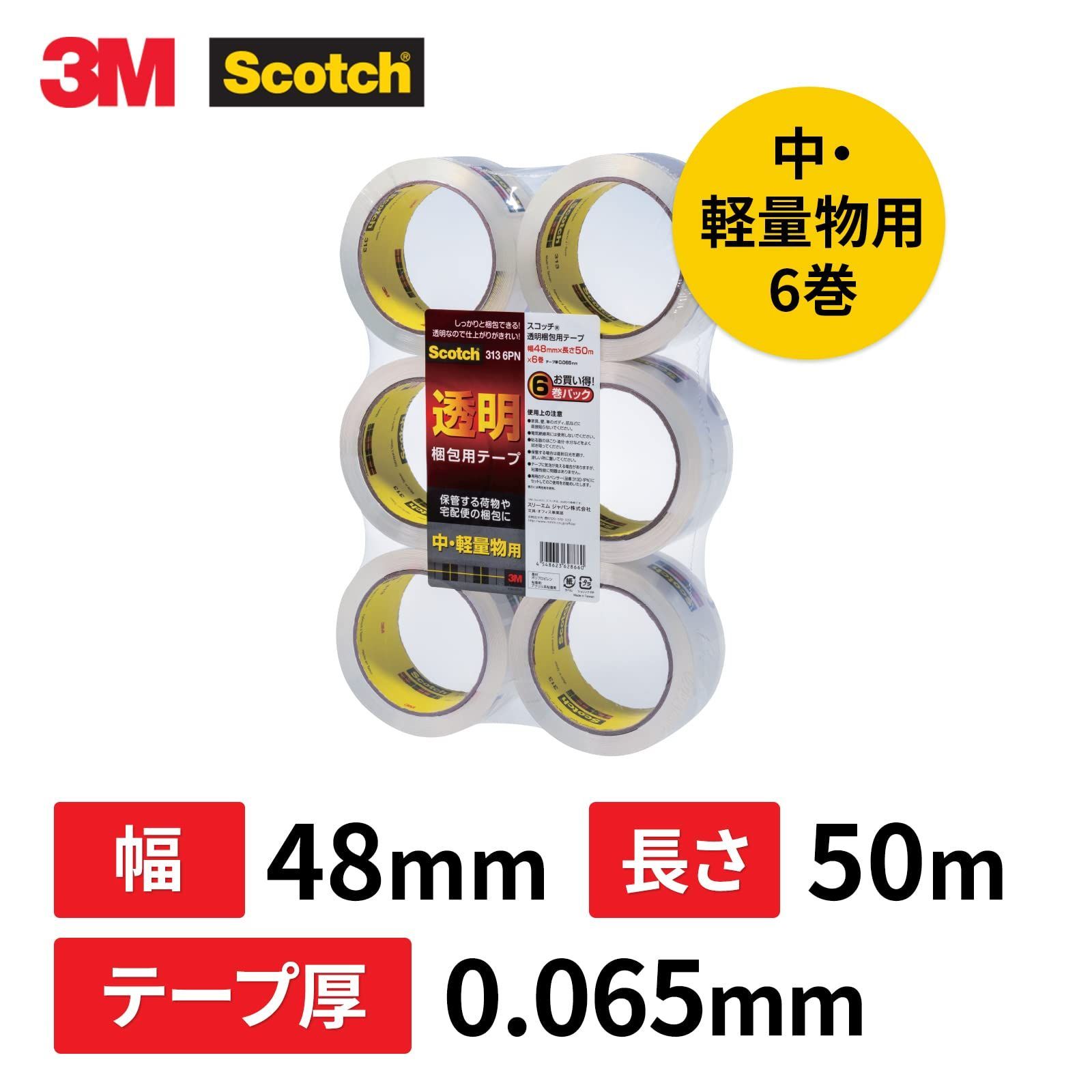 信用 3M スコッチ ガムテープ 布梱包テープ 軽量用 50mm×25m 509BEN
