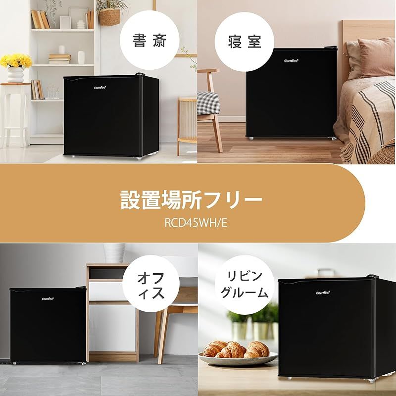 新品】 COMFEE' 冷蔵庫 45L 右開き ブラック RCD45BL(E